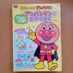 新品DVD　それいけ! アンパンマン ミニタオル、ごほうびシール付き