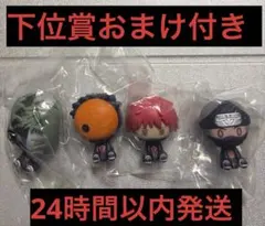 이치방쿠지 NARUTO-疾風伝- 飛段・角都編 F賞ちょこのっこ ４種セット