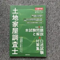 2026年最新】土地家屋調査士試験の人気アイテム - メルカリ
