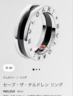 ⭐︎最終値下げ！⭐︎【BVLGARI】ブルガリ ビーゼロワン セーブザチルドレン ブランドレンタルのBrandCity / ブルガリ セーブザチルドレン B