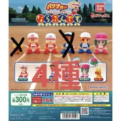eBASEBALLパワフルプロ野球　パワプロくん　ならぶんです。