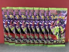 ムニキスゼロ　10パック