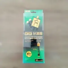 （新品未使用品）YAMADA SELECT 分波器 4K 8K対応 30cmのサムネイル