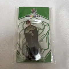 神山智洋　関西七色男大祭り　アクリルスタンド