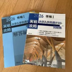 【未使用】大学入学共通テスト問題集 2026 情報 I