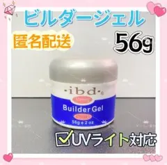 ibd　ビルダージェル　クリアジェル　UVライト専用対応　カラージェルw