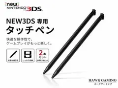 任天堂 ニンテンドー Nintendo New 3DS タッチペン 黒 2本