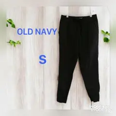 OLD NAVY モダンジョガー パンツ S ブラック 輸入古着/海外古着