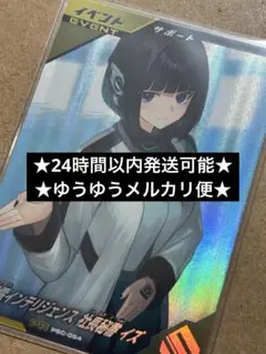 ガンバレジェンズ 飛電インテリジェンス社長秘書 イズ PSC-064 - メルカリ