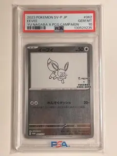 【PSA10】2023 ポケモンカード イーブイ #062 GEM MT 10
