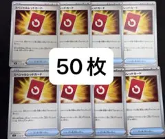 ポケモンカード スペシャルレッドカード 50枚