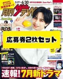 2026年最新】週刊ザテレビジョンの人気アイテム - メルカリ