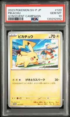 【PSA10】ポケモンカード ピカチュウ げきとうスパーク リザードン プロモ