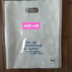 ラッピング袋46枚+4枚