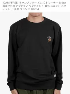 【美品】キャンプフリー　トレーナー