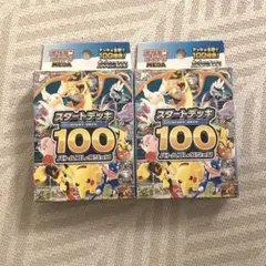 ポケモンカードゲーム スタートデッキ 100 2箱セット
