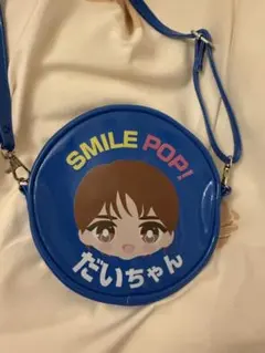 SMILE POP! M!LK 塩﨑太智 おなまえミニショルダーポーチ スマポ