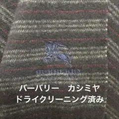バーバリーブラックレーベル　カシミヤマフラー　ホースロゴ刺繍　ネイビーボーダー