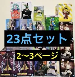 最新プライズフィギュア　含む まとめ売り　23点セットのサムネイル
