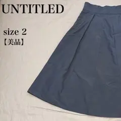 UNTITLED アンタイトル 膝丈フレアスカート チャコール 美品 上品キレイのサムネイル