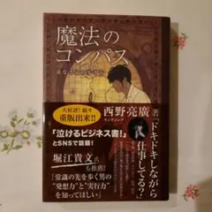 魔法のコンパス 道なき道の歩き方