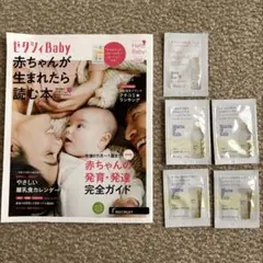 ゼクシィbaby 赤ちゃんが生まれたら読む本　ママ＆キッズ　サンプル