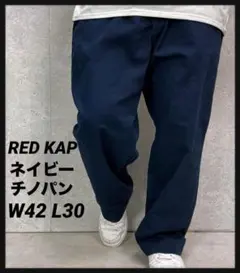 RED KAP レッドキャップ　ネイビーチノパン　ワーク　古着W42 L30のサムネイル
