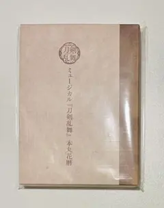 ミュージカル 刀剣乱舞 CD 本丸花暦 花暦 - メルカリ
