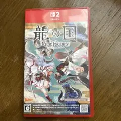 Switch2 龍の国 ルーンファクトリー Edition