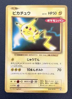 ポケカ ピカチュウ ポケモンパン PROMO XYシリーズ259/XY-P