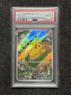 [PSA10] ピカチュウ P ポケカの夏がキタ