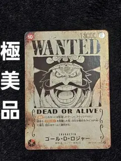 2026年最新】受け継がれる意志 ゴール・D・ロジャー 手配書の人気