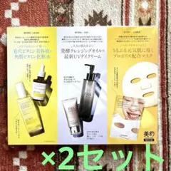 ⭐️美的 7月号 初夏の美肌を集中ケア！BOX 2セット⭐️