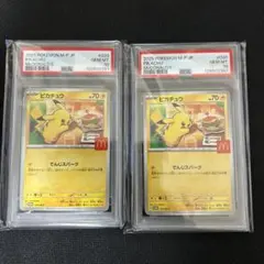 P*k様 マックピカチュウ　psa10 2枚セット連番　　マクドナルド　プロモカ