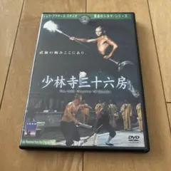 少林寺三十六房('78香港)