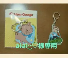 aiai·͜·♡様専用　ジョージセット