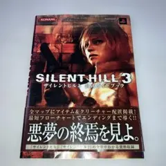 【初版】サイレントヒル3 ノベライズ 初版】サイレントヒル3 ノベライズ 初版】サイレントヒル3