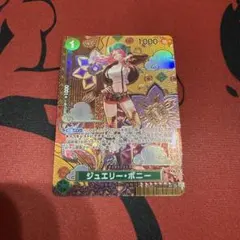 ジュエリー・ボニー C SP ST02-007 1枚