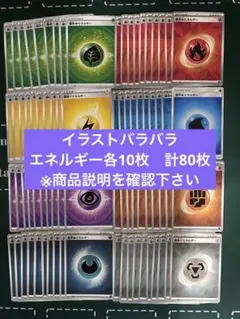 イラスト不問の方　基本エネルギー各10枚　計80枚　おまけ12枚　ハイパーボール