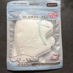サンリオ　シナモロール　3D立体カラーマスク　７枚入り　新品未開封　ふつうサイズ