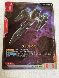 ガンダムカードゲーム パラレル C+ コモンプラス ヴェサリウス