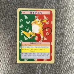 ポケモンカード ライチュウ トップサン ポケモンカード トップサン ライチュウ 裏緑 - メルカリ