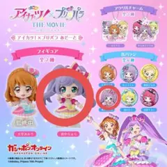 アイカツ×プリパラあそーと 真中らぁら まとめ売り A賞