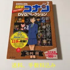 名探偵コナン♪毛利蘭♪DVDコレクション2♪