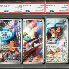 【連番】スペシャルデッキセットex フシギダネ　ヒトカゲ　ゼニガメ　psa10