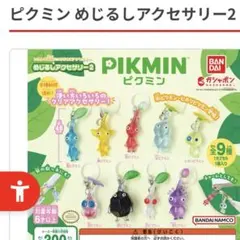 ピクミン めじるしアクセサリー 2 黄ピクミン