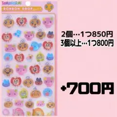 超レア！早い者勝ち！ボンボンドロップシール　めめっち