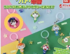 ケロロ軍曹 めじるしアクセサリー ちびギロ