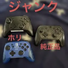 ジャンク　Nintendo Switch Pro コントローラー　純正プロコン