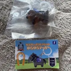 サラブレッドコレクション ゆらゆらマーカー キタサンブラック ガチャ
